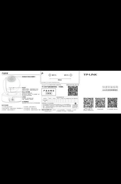 TP-LINK TL-IPC43AN-4 V3.0